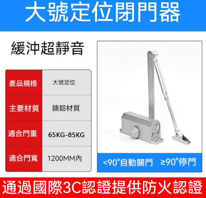 液壓門弓器 自動關門器 緩衝閉門器 家用推拉門 關門神器 防火門 防盜門 靜音閉門器, 1個, 大號-定位款 65~85KG