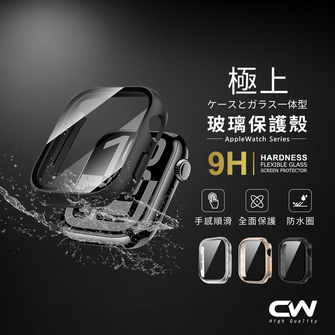CW 極上一體式玻璃保護殼 適用於 Apple Watch 11 10 9 8 7 SE Ultra 系列, 透明, 1個