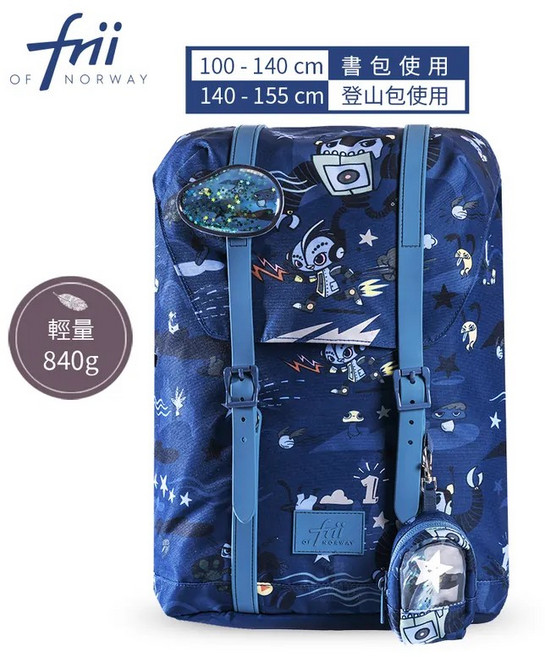 【挪威Frii】Retro Expand 幼童包 輕量護脊後背包