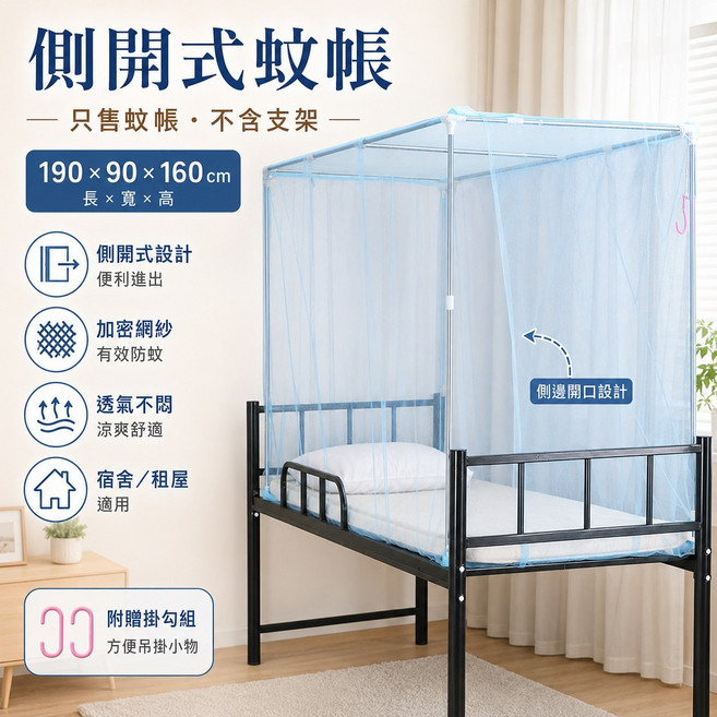 遮光布頂蚊帳 雙人加寬專用 寬180x長200cm 高180cm 藍色星空設計, 側開-寬0.9米-單人-藍色+送2只掛鉤