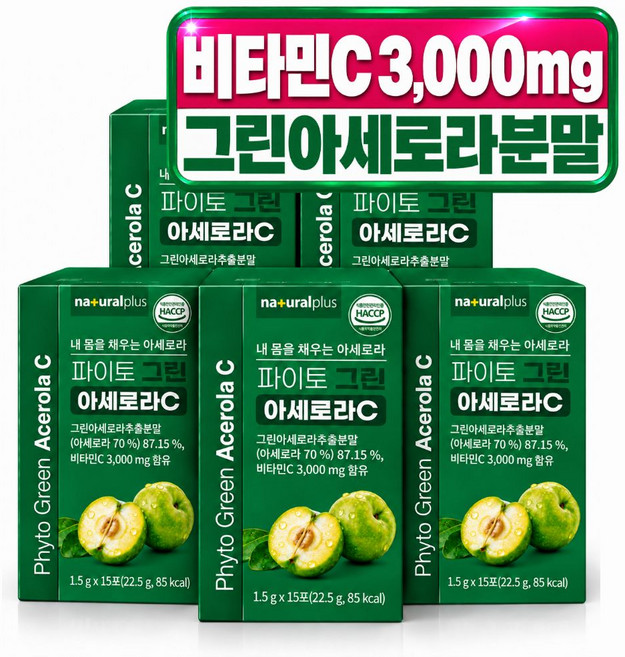 그린아세로라 천연비타민c100%제품 식약청 인증 haccp, 5개, 15회분