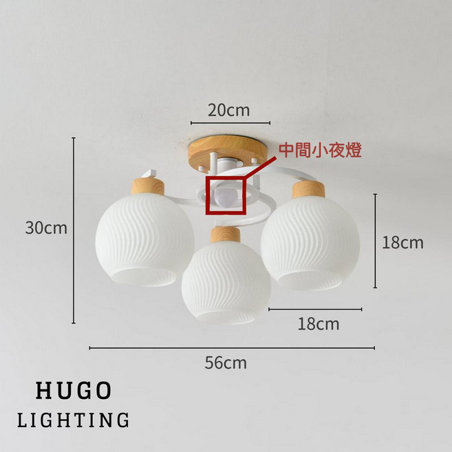 HUGO LIGHTING 日式木紋玻璃吸頂燈，立體S紋設計，臥房客廳主燈, 白色 / 3燈,中間有加1燈有罩 / 無分段