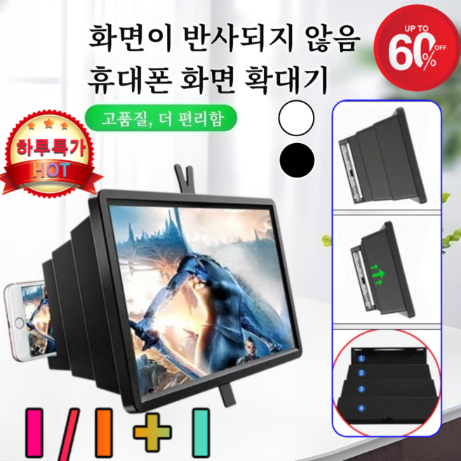 1/1+1 휴대폰 화면 확대기 스마트폰확대스크린 고화질 블루라이트차단 돋보기 확대경 초고화질 휴대폰 확대스크린, [1+1]화이트(2개)