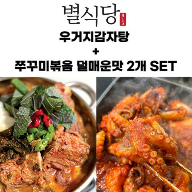 만만한식탁 별식당815 우거지감자탕 4.7kg (냉동) 1개 + 양념쭈꾸미 볶음 500g 덜매운맛 2개 (냉장) 1세트