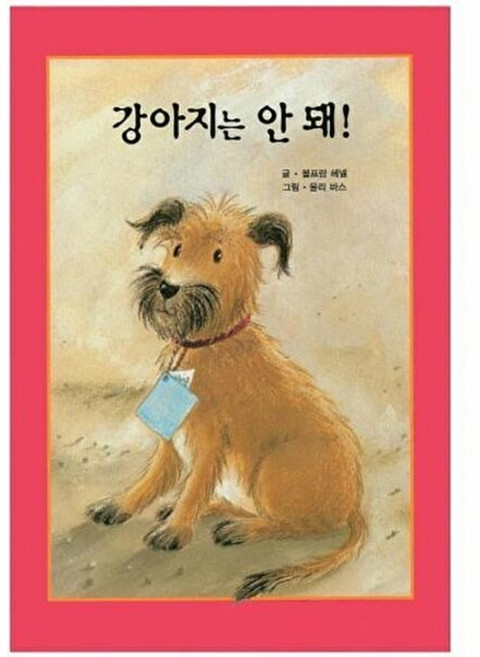 기타 강아지는 안 돼!, 해피에듀(D), 볼프람 헤넬, 없음