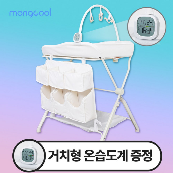 몽쿨 기저귀갈이대 아기 원터치 기저귀교환대 수납 모빌 기갈대 세트