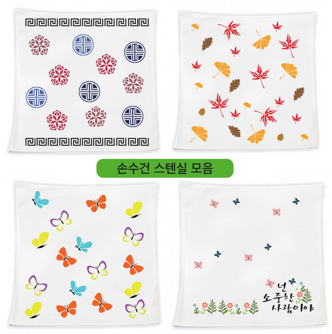 대문닷컴 [대문닷컴]스텐실 손수건 만들기세트, 1개