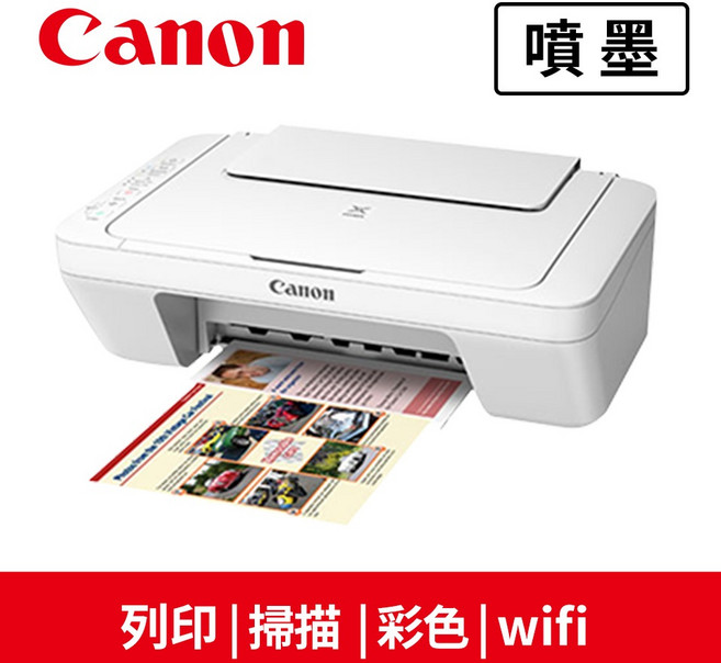 Canon PIXMA MG3077 無線多功能相片噴墨印表機 支援WiFi連接 影印掃描列印, 佳能 MG3077, 白色