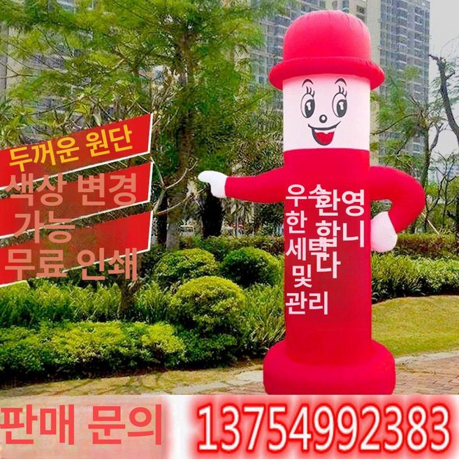 춤추는 행사 풍선 홍보 에어간판 4m, 1개, 2m 두꺼운 안내자