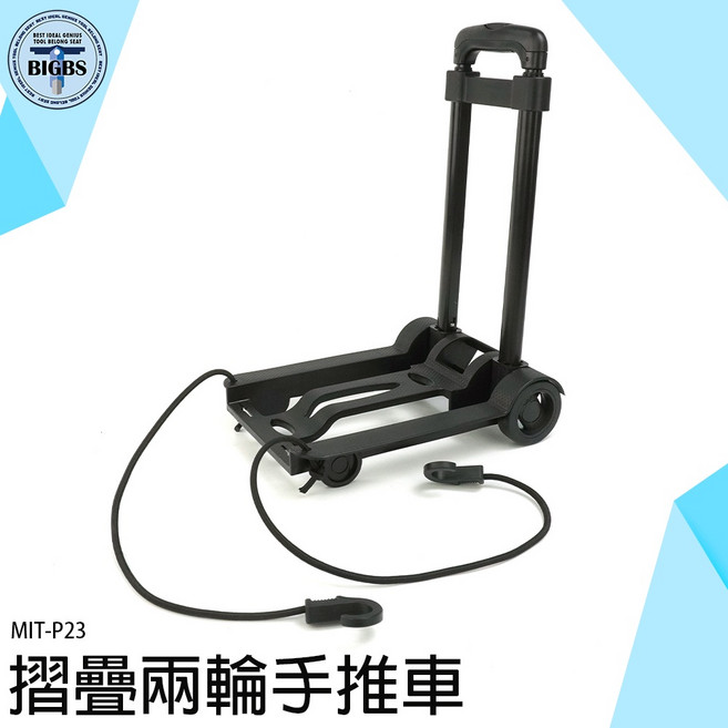 MIT-P23 摺疊兩輪手推車 30kg 載重 1.2kg 超輕盈, 1個