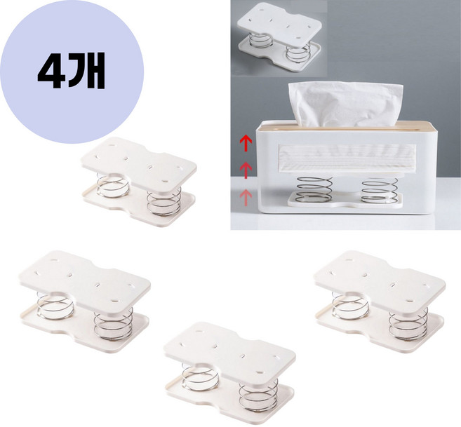 픽앤딜 각티슈 푸셔 휴지 케이스 스프링, 4개, 하얀색