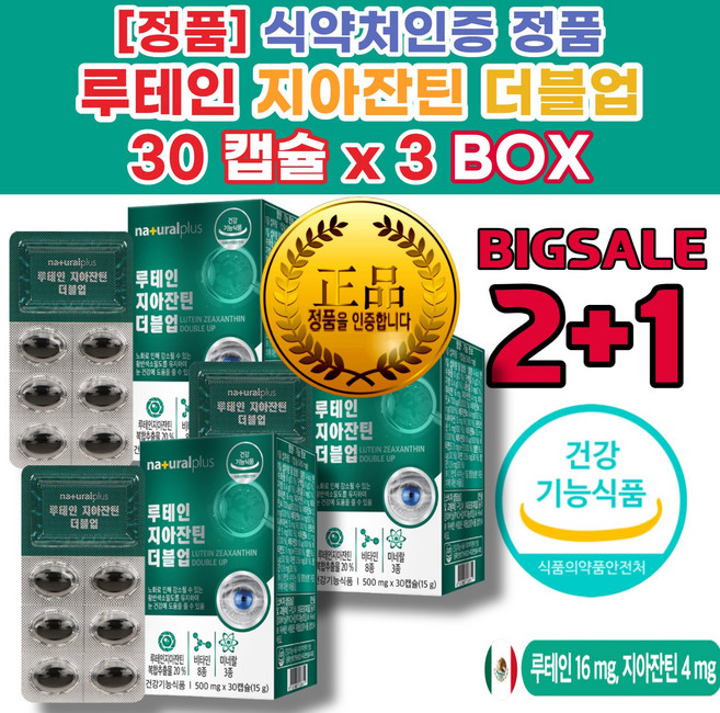 눈 건강 루테인 정품 비타민A 데일리눈건강 눈피로관리 직장인 눈 영양제 침침한눈관리 헤마토코쿠스 빌베리영양제 눈 보호 관리 유지 눈영양제추 건강기능식품, 1회분, 30세트