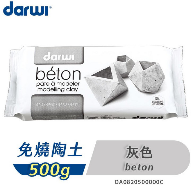 darwi Classic 免燒陶土 白色 500g, 1個, 灰色500g(超取總重5kg內), 灰色500g