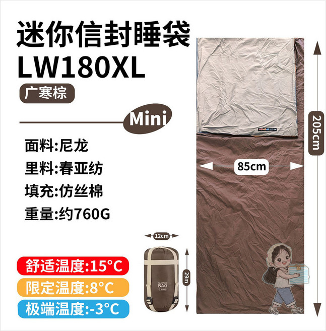 迷你信封睡袋 LW180 黑色 680g 登山露營睡袋, 加大號廣寒棕W180,羽絨棉（380T20D尼龍面料）, 1個