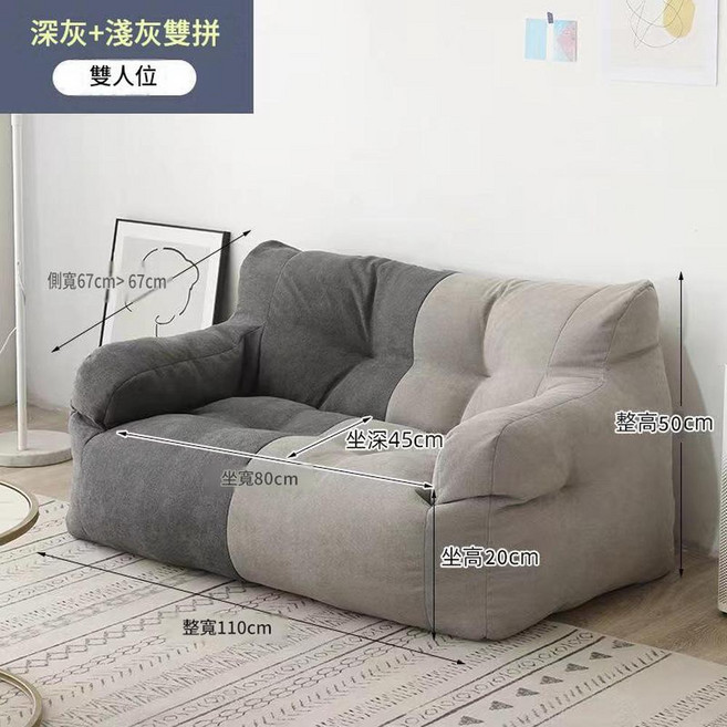 AQWA 豆袋懶人沙發, 雙人深灰拼淺灰
