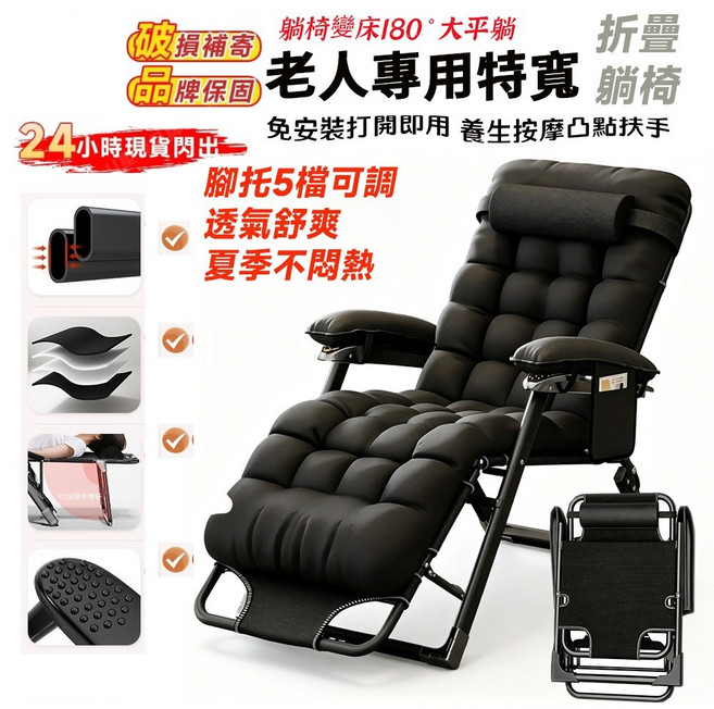 老人專用特寬躺椅 180°大平躺 免安裝, 黑色