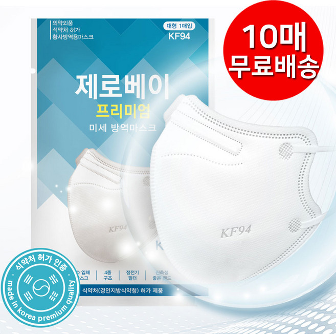 제로베이 KF94 마스크 대형 화이트 블랙 미세먼지 황사 새부리형 방역 마스크, 1개입, 10개