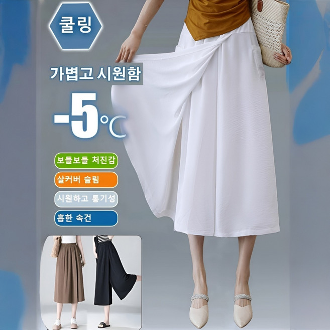 와이드 팬츠 여 여름 얇은 와이드 하이웨스트 8부 캐주얼 치마바지 날씬해 보이는 절개 와이드 팬츠