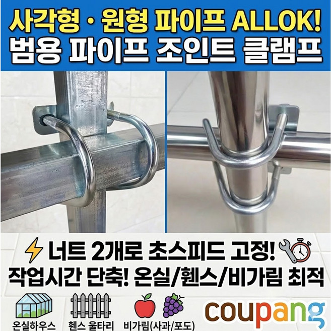 15시전 당일발 20개 파이프클램프 휀스 울타리 온실하우스파이프 U클램프 배관고정 유클램프 유반도