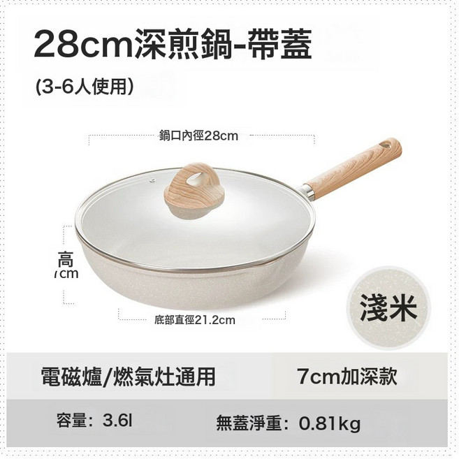 麥飯石炒鍋煎鍋家用電磁爐燃氣竈, 1個, 28CM 煎鍋 帶蓋:如圖所示 3881