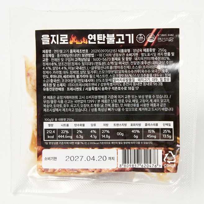 직화 연탄돼지불고기 국내산 목전지 불맛가득, 250g, 10개
