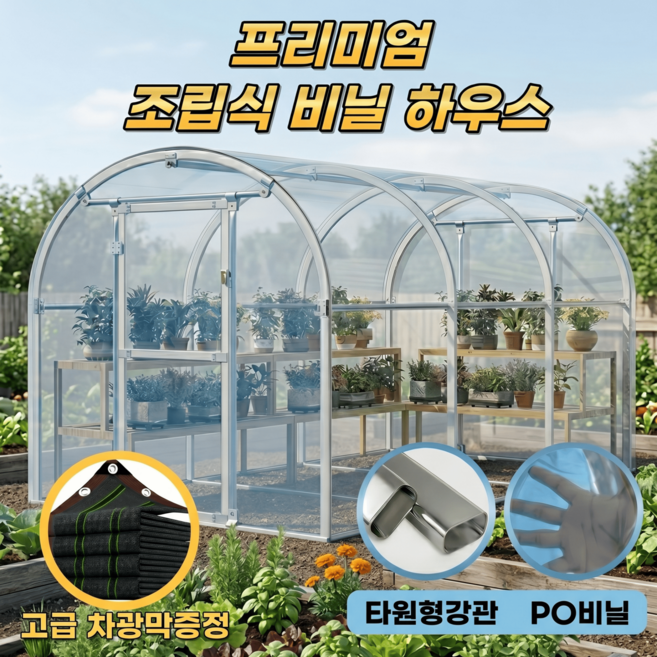 든든팜 조립식 비닐하우스 타원형 파이프 강화형 대형 미니 온실 텃밭 농막 창고, 2m x 2m x 2m
