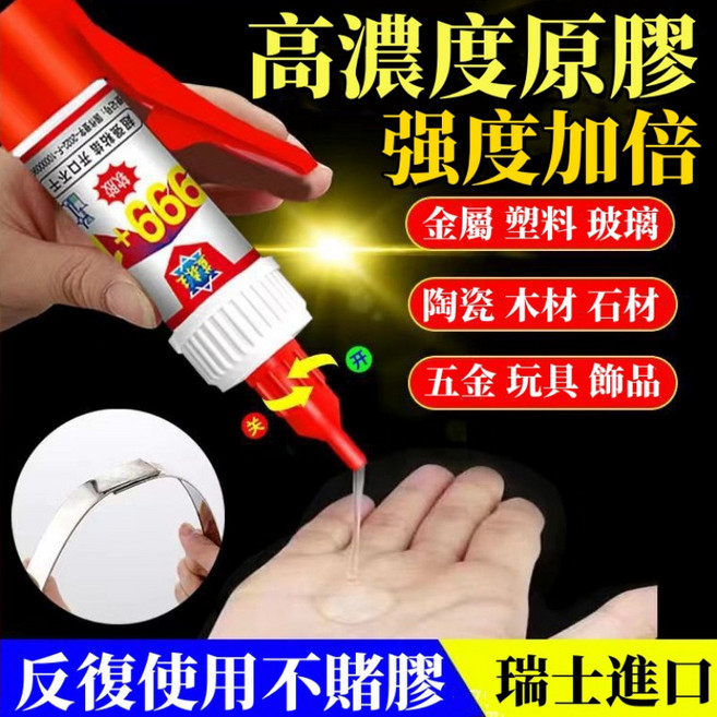 強力膠 焊接膠 快乾膠 黏著劑 補鞋膠 萬用膠 陶瓷 金屬 黏合劑, 1個, 50g