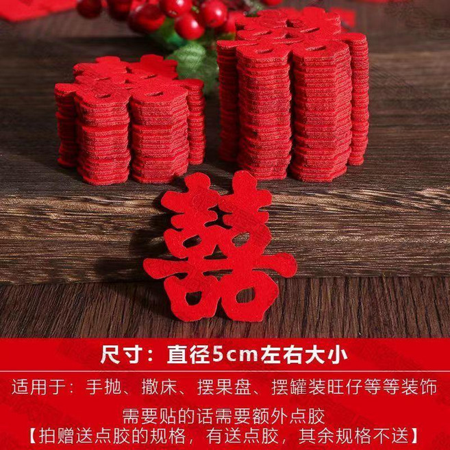 good 子喜字貼結婚手拋喜字備婚囍字婚慶用品大全婚禮喜字婚房布
