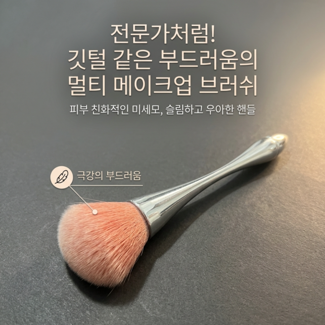 다기능 메이크업 브러시 블러셔 브러시 루스파우더 브러시 클렌징 브러시 슬림 웨이스트 브러시, 1개, 은
