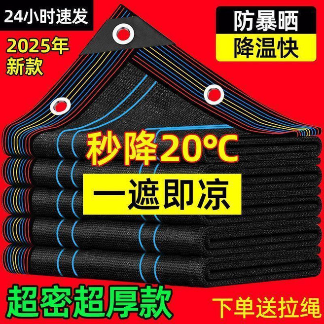 遮陽網 黑色加厚加密 防曬遮蔭 庭院汽車隔熱抗老化, 1個, 99999針超密超厚 十道線包邊打孔 高,10米寬12米長 包邊打孔送繩子 強效抗, 黑色