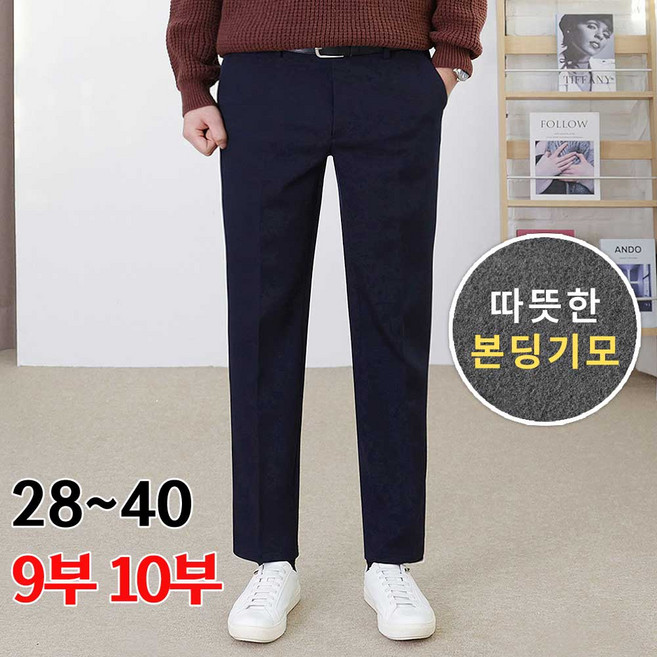 로코비전 남자 고급 기모 슬랙스 겨울 본딩 정장 바지 9부 10부 빅사이즈 링클프리 스판 팬츠