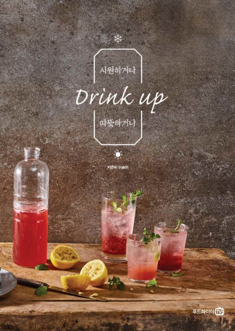 시원하거나 따뜻하거나 Drink up, 푸드파이터TV, 이승미