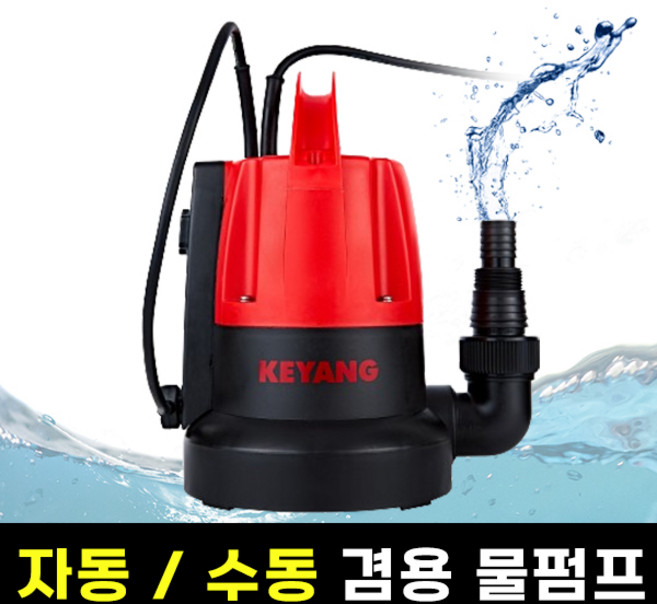 수중펌프 물빼기 잔수처리 배수펌프 자동 수동 겸용 물펌프, 1개