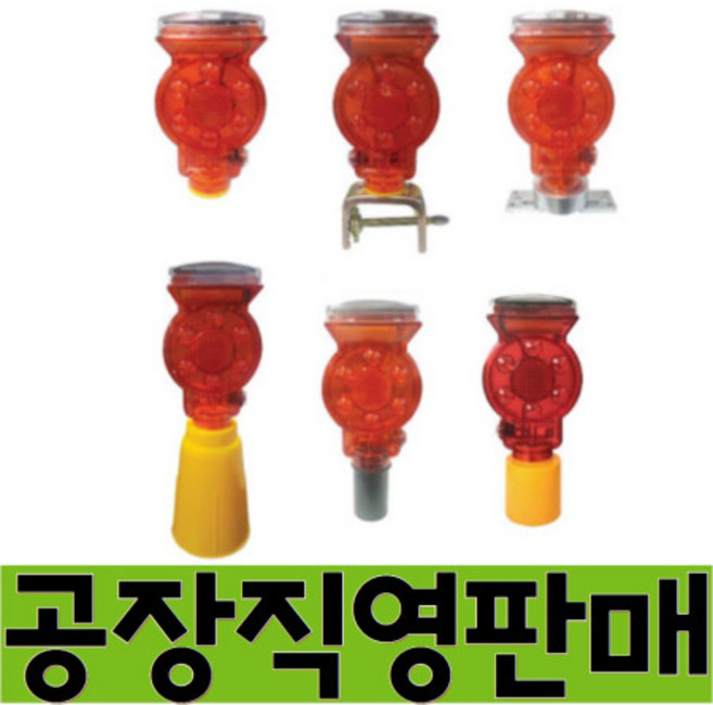 열방 태양열 경고등 쏠라 led 태양광 경광등 콘 휀스 멧돼지 고라니 야생동물 드럼 위험 공사장 건설현장 안전 자석 회전 바루사 비상 차량용 자전거 점멸등 방범용 도로 규제봉용 퇴치기 깜빡이 깜박이 두더지 뱀 조명 방범 유해동물 캠핑퇴치 야외 농작물 비상등 소리, 1개, 혼합색상