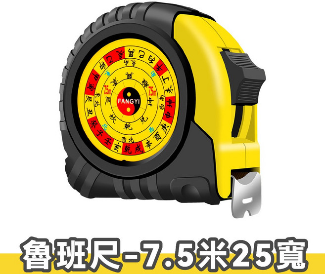 魯班尺 文公尺 卷尺 自動鎖定, 1個, 寬25mm；長7.5米