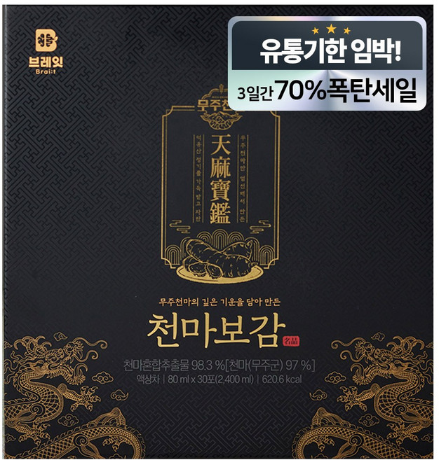 국산 천마보감 무주천마 천마즙 함량 98.3% 쇼핑백포함 천마차 [원산지:국산(전라북도 무주군)] 추석선물세트 한가위 설날선물세트 명절선물세트 부모님 효도, 1박스, 80ml