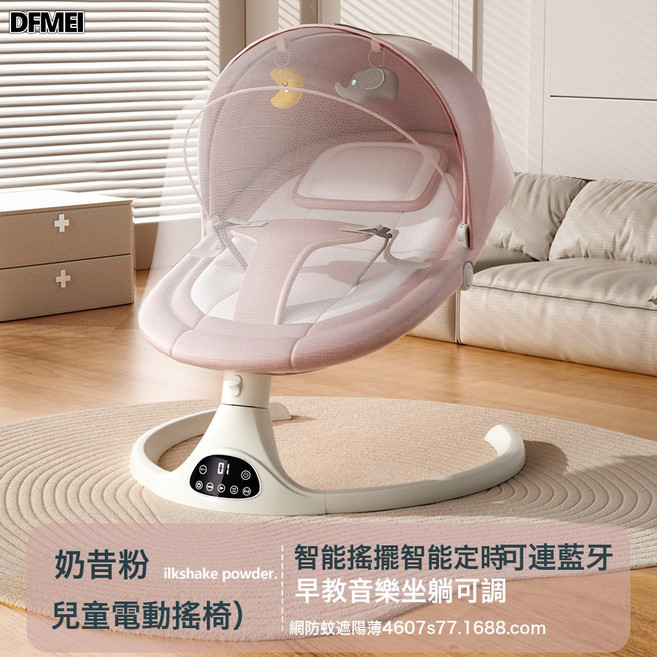 DFMEI 寶寶電動安撫搖籃牀神器嬰兒搖搖椅多功能可坐可躺, 奶昔粉-無APP