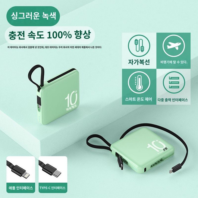 초미니 보조배터리 10000mAh C타입 아이폰 초슬림 신형, 프레시그린 10000mAh