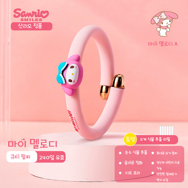 (아미자드) 산리오 마이 멜로디 모기 퇴치 팔찌 240일 유효 모기 밴드, 마이멜로디 A, 1개, 1ml