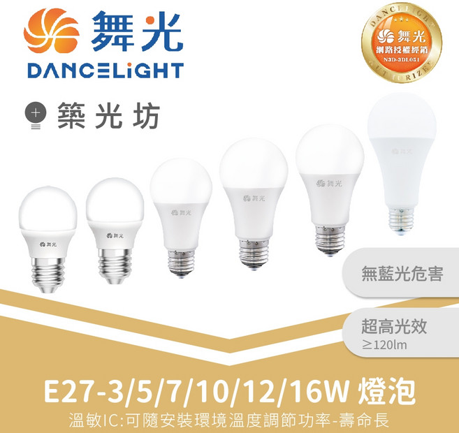 舞光 E27 LED燈泡 3W/5W/7W/10W/12W/16W 居家燈泡 無藍光危害 超高光效, 1個, 3W｜E27 舞光LED球泡燈,白光 6500K, 3W 白光 6500K