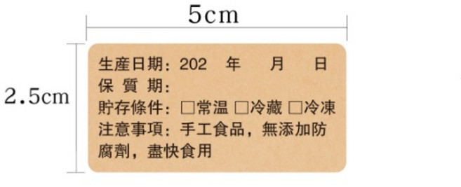 嚴選SHOP 牛皮生產日期貼紙 保存期限貼紙 賞味期限貼紙 製造日期貼紙 效期貼紙 冷藏貼紙 冷凍貼紙, 1個, 20貼生產日期貼紙(牛皮紙)