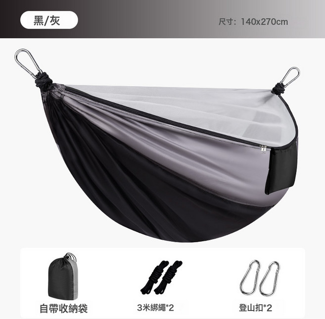 現貨加厚防撕裂野營蚊帳吊牀戶外休閒降落傘布吊牀雙拼色吊牀鞦韆, 1個, 蚊帳款270*140黑拼灰色+3米綁繩+登山扣:如圖