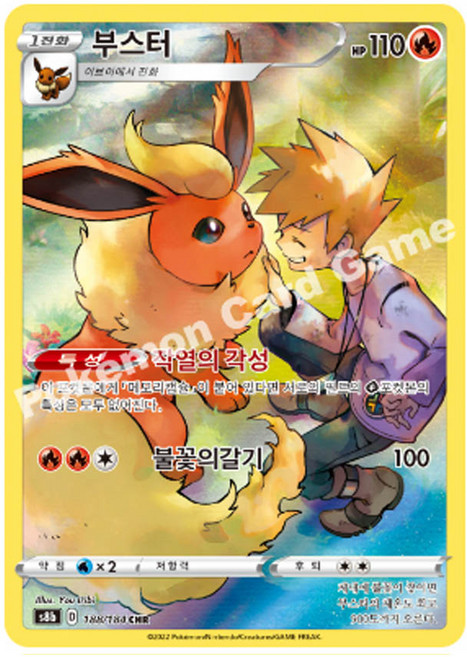 포켓몬카드 부스터 CHR VMAX클라이맥스, 1개