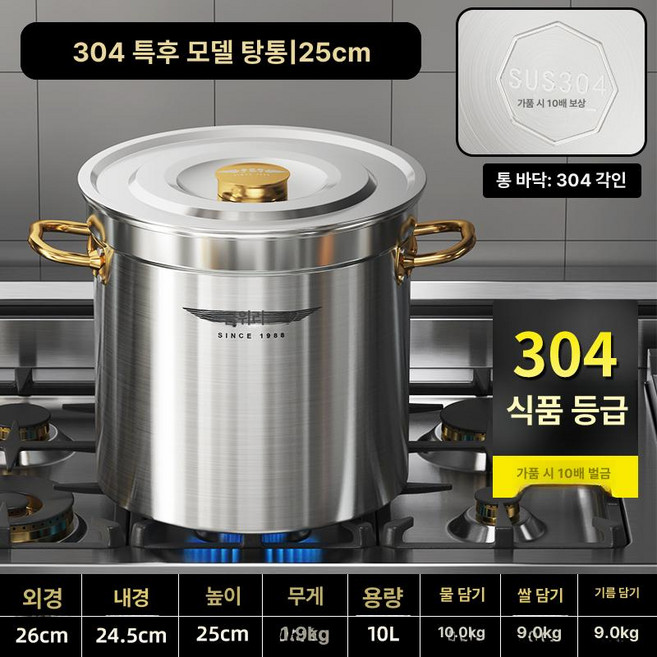 업소용 육수통 곰솥 스텐 식강 냄비 국통 들통, 1개, 25L 25 x 25 10L 304 초두꺼운, 1cm