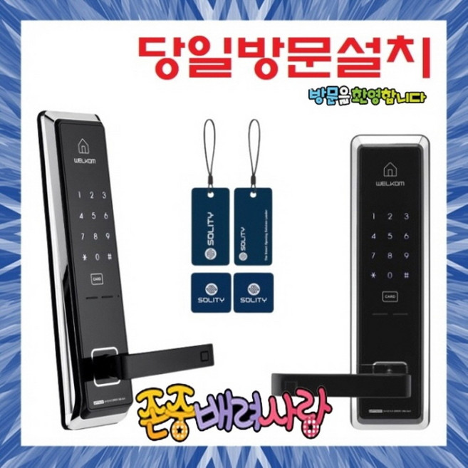 부천 도어락 무료 당일설치 현관번호키 디지털도어록 손잡이도어락 전자키 솔리티도어락 현관키 원미구 소사구 오정구 교환 교체, 방문설치, WMT600 보강판추가