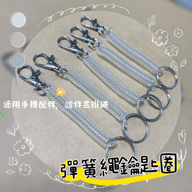 彈簧繩鑰匙圈 伸縮防丟掛繩, 1套, 長約6cm(2條/包), 透明