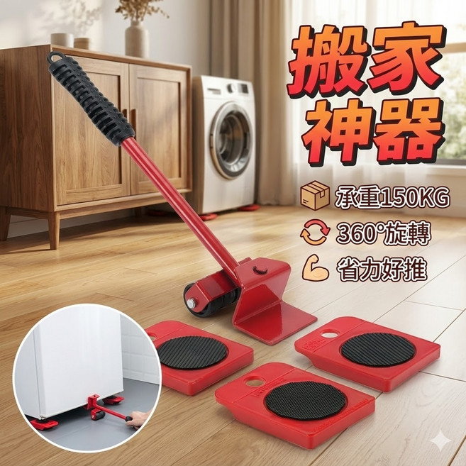 家具移動器 重物搬運工具 省力家具搬運器 大型家具移動滑輪 冰箱搬運輔助器 傢俱移動神器, 1個