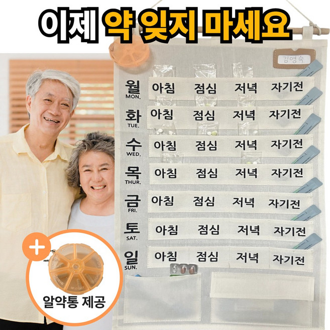 켈빅스 부모님 복약관리 벽걸이 약달력 포켓캘린더 약통포함, 1세트, 아이보리 약달력 (패브릭)