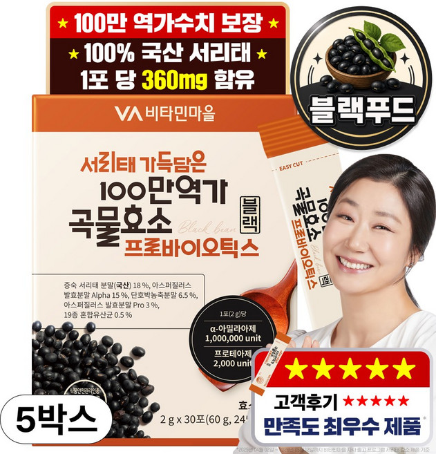 비타민마을 서리태 가득담은 100만역가 곡물효소 프로바이오틱스 블랙, 30회분, 5개