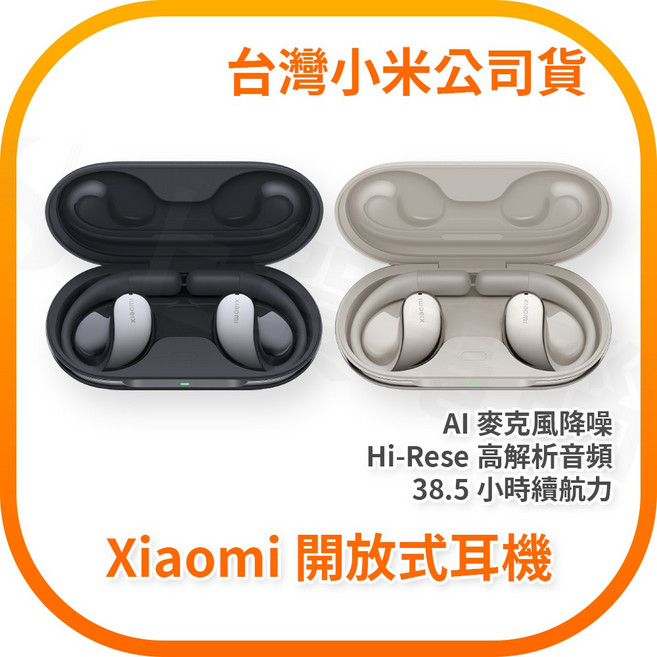 小米 Xiaomi 開放式耳機 台灣小米公司貨, 灰色+白色矽膠保護套, Gray, M2319E1